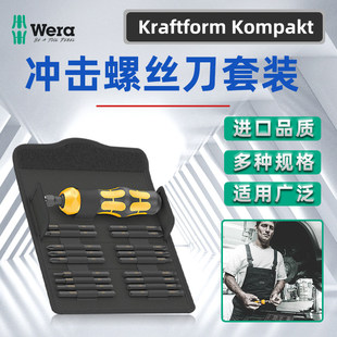 德国WERA维拉Kraftform Kompakt 900冲击加硬起子公制螺丝刀组套