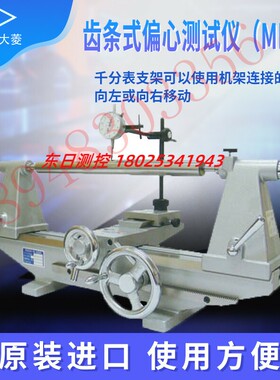 日本OBISHI大菱 齿条式偏心测试仪 SML101 SML102 SML103 SCV101