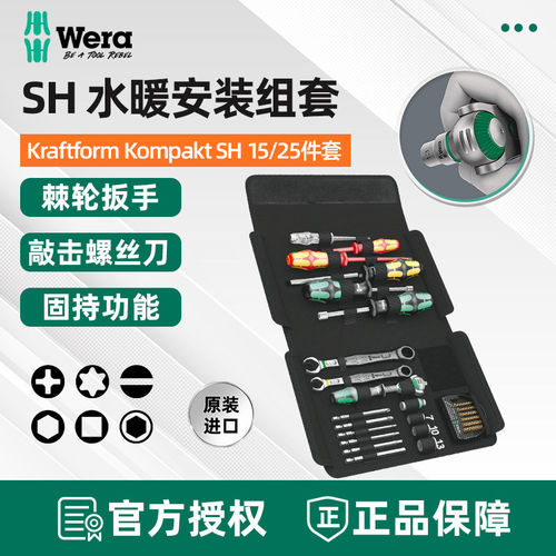 原装德国WERA维拉SH1/2水