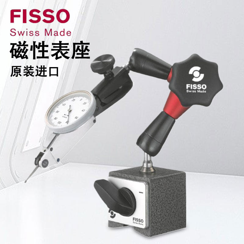 瑞士FISSO磁性表座 飞梭M28.30表架百分表坐校表支架万向微调象