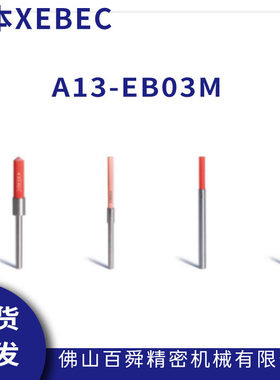 XEBEC锐必克 小直径表面去毛刺去刀纹研磨刷粉色 A13-EB03M现货
