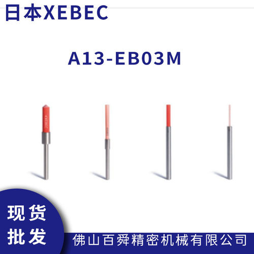 XEBEC锐必克 小直径表面去毛刺去刀纹研磨刷粉色 A13-EB03M现货