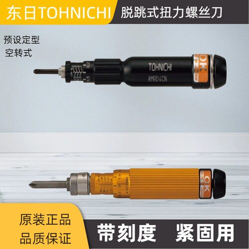 日本东日扭力起子AMRD1CN扭力螺丝刀 东日扭力工具 TOHNICHI东日