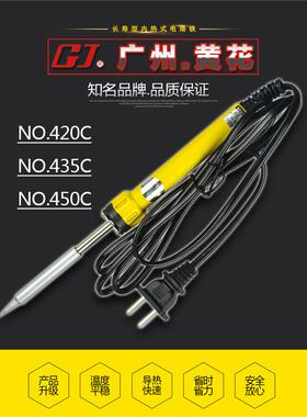 广州黄花420C 435C 450C带指示灯GJ 20W 30W 40W内热式电烙铁