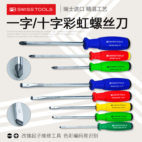 原装瑞士PBSWITOOLS彩色