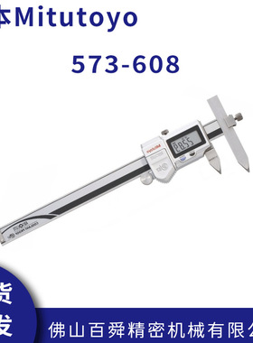 日本Mitutoyo三丰573-608偏置中心线卡尺10-310mm电子数显卡尺