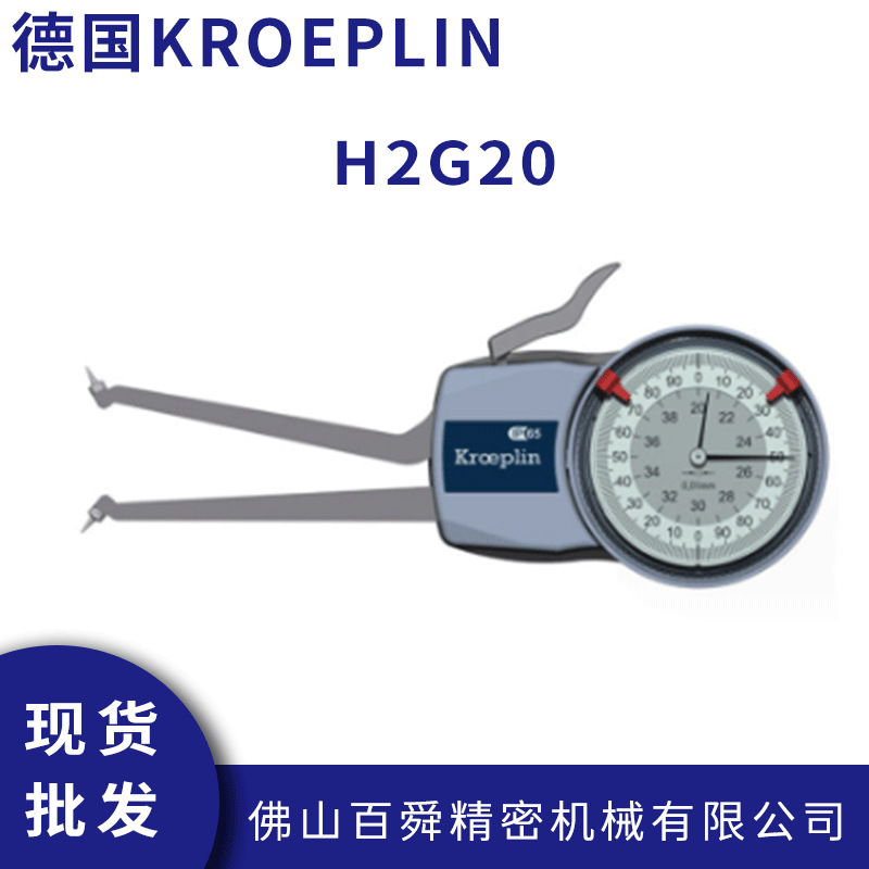 KROEPLIN内卡规机械式盲
