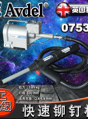 Avdel0753MKII分离式快速铆钉枪液压 07530-02100气动拉钉枪07531