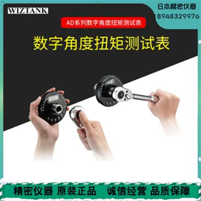 台湾WIZTANK威力克 AD系列数显扭力角度计 AD4-135CN 200CN 340CN