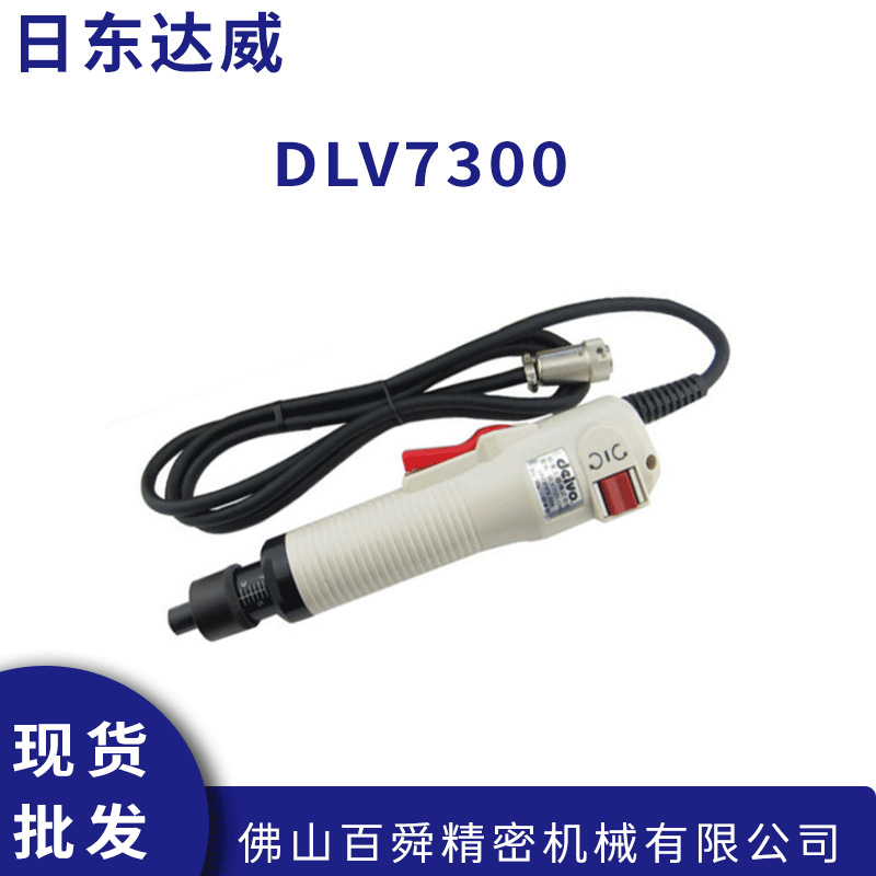 日东DELVO达威DLV7300系列有刷电批起子高扭矩电动螺丝刀原装正品