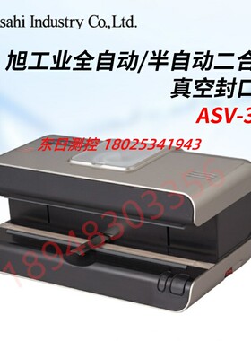日本ASAHI产业ASV-320D AS-V-320全自动真空封口机食品密封包装机