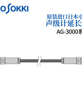 日本ONOSOKKI小野声级计延长线 麦克风AG-3401 3402 3403 3404