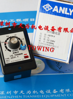 【正品-质保一年】台湾安良ANLY时间继电器ASTP-Y