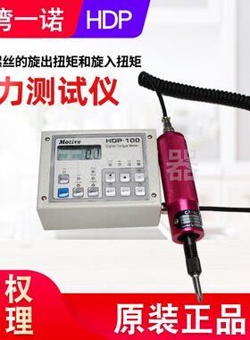 台湾MOTIVE扭力计HDP-5数显扭力计开关扭力计转轴扭力计马达扭力