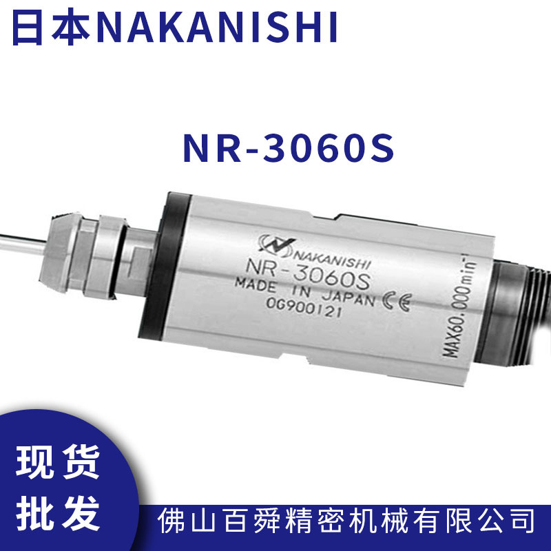 日本NAKANISHI高速电主轴NR-3060S钻孔电主轴铣削动力头铣削主轴