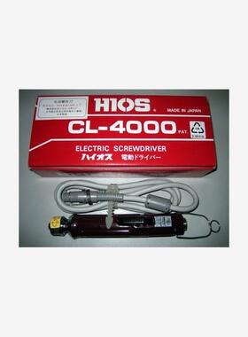 日本HIOS好握速 电批  电动螺丝刀 电动起子 CL-4000 CL4000 正品