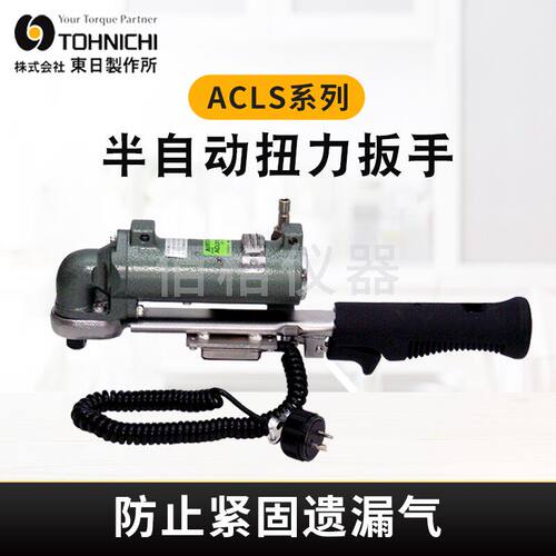日本TOHNIC扭力扳手ACLS2
