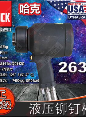 美国液压铆钉枪 HUCK2630 哈克液压工具 拉铆枪 环槽铆钉枪