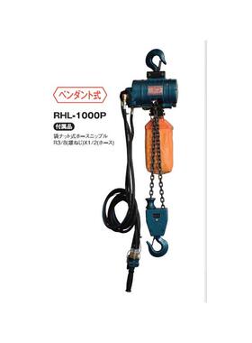 RHL-1000P按钮式气动葫芦NPK气动葫芦RHL-500P RHL-250P