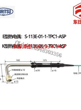正品日本ANRITSU高性能表面温度探头 S-113E/K-01-1-TPC1-ASP/ANP