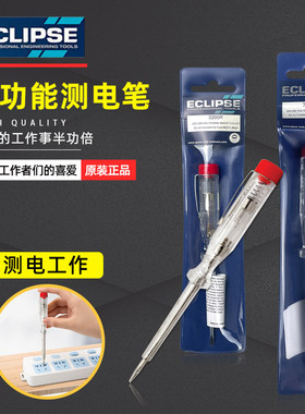 英国ECLIPSE进口验电笔家用螺丝刀验验电笔电工试电棒3200R/3210R