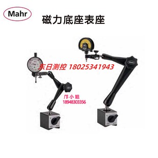 进口德国马尔MAHR磁力底座表座4420350/4420360/4420370