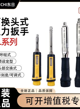日本TOHNICHI东日扭力扳手CL2NX8D CL5NX8D CL10NX8D CL15NX8D