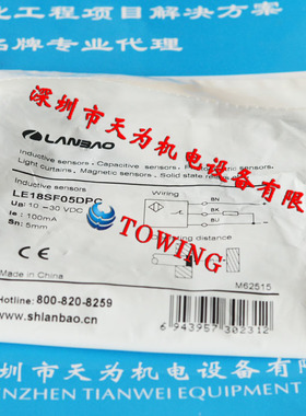 【正品-质保一年】LE18SF05DPC兰宝LANBAO接近开关