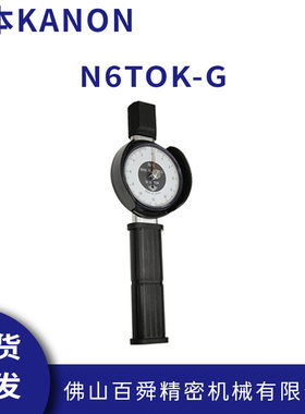 日本KANON中村针盘式扭力扳手力矩扳手N6TOK-G