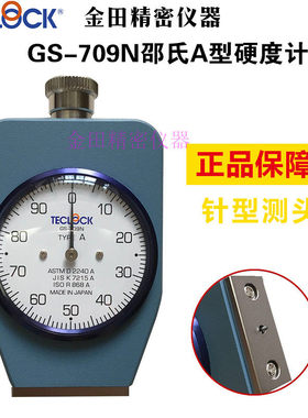 原装正品日本得乐TECLOCK邵氏A型硬度计GS-706N GS-709N GS-719N