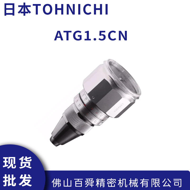TOHNICHI东日原装轻便型三爪夹头扭力测试仪ATG1.5CN原装正品