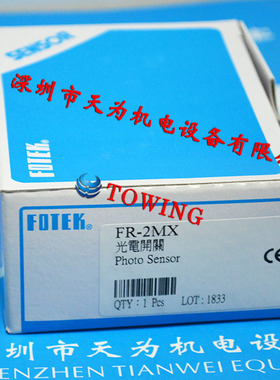【正品-质保一年】台湾阳明FOTEK泛用型光电开关FR-2MX