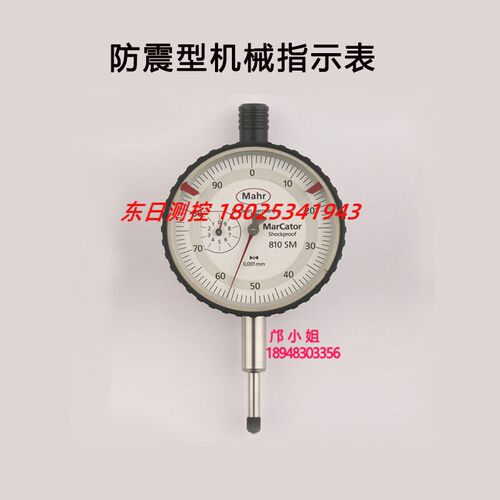 德国MAHR马尔防震/防水指