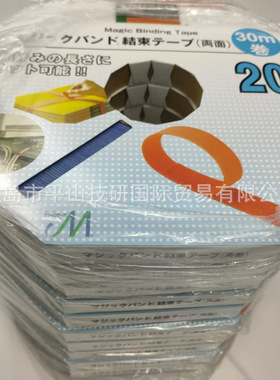 TRUSCO中山MKT-20W-B魔术贴 胶带 双面装订胶带 魔术带