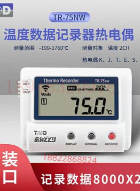 原装日本TANDD温湿度记录仪TR-7系列TR-71wb 72 75 TR-71nw 72 75