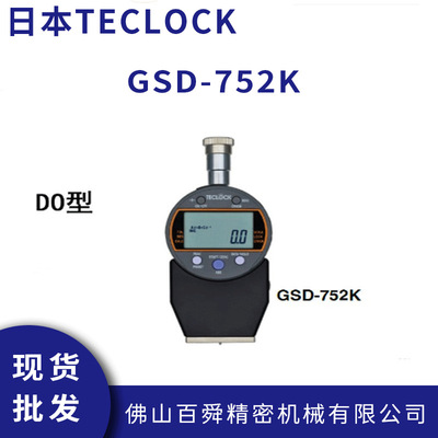 日本得乐DO型数显橡胶硬度计GSD-752K邵氏硬度计橡胶硬度测试仪