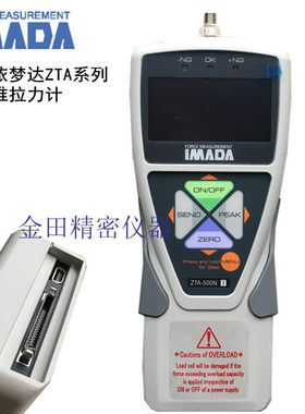 正品日本IMADA依梦达数显多功能推拉力计ZTA-500N测力计500N/50KG