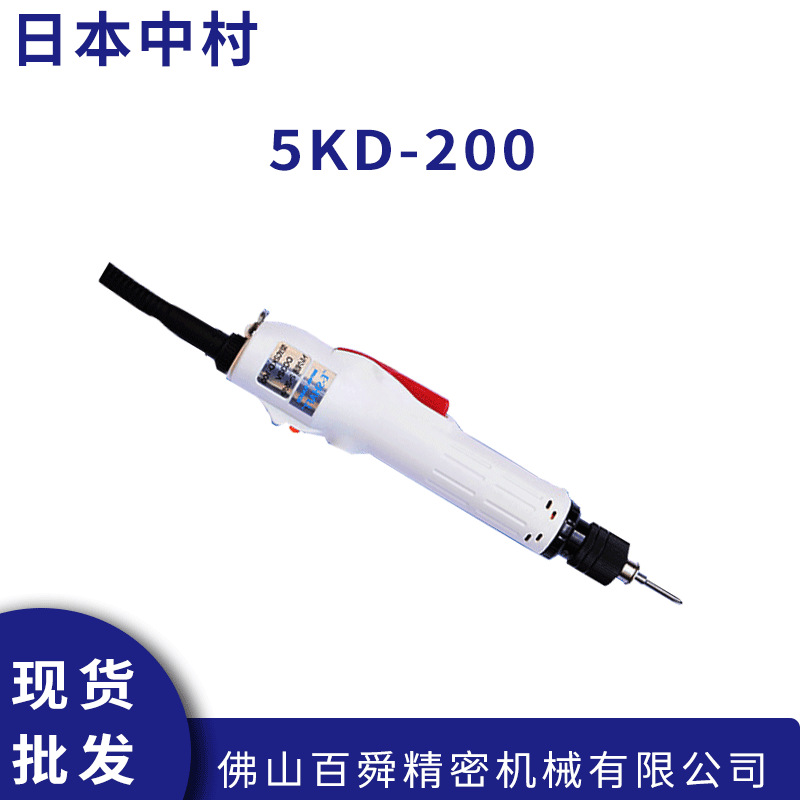 日本中村KANON全杠杆启动式电动螺丝刀5KD-200电动起子原装正品