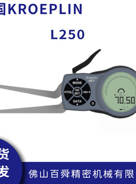 德国KROEPLIN卡规内径测量仪L250电子式内测卡规手持式卡规