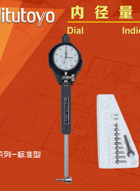 日本Mitutoyo三丰511-725内径量表160-250mm量程