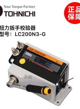 正品日本TOHNICHI扭力扳手检验器LC20N3-G LC200N3-G LC100N3-G