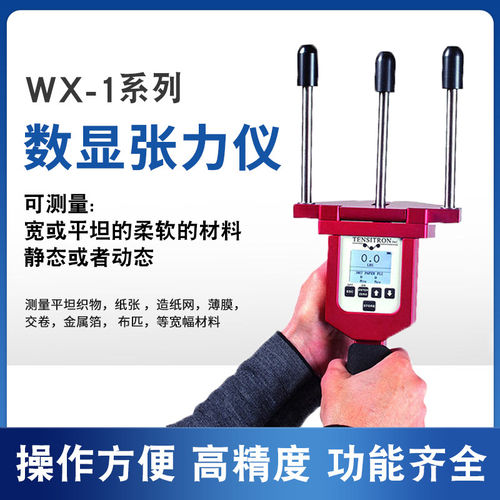 TENSITRON数显张力仪WX-