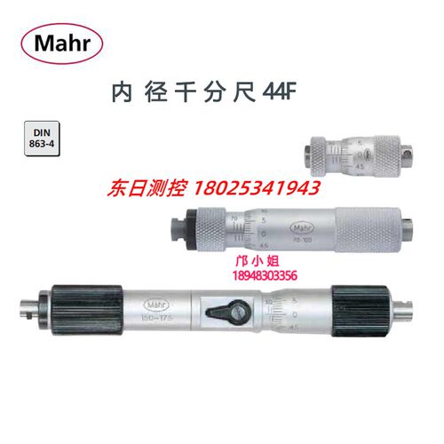 德国MAHR马尔内径千分尺4