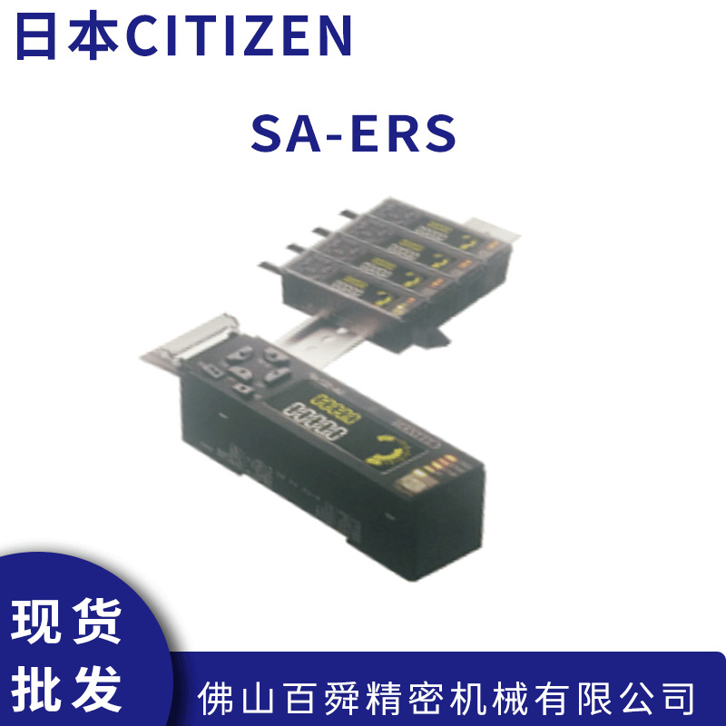 日本CITIZEN西铁城紧凑连接型控制器SA-ERS现货直发