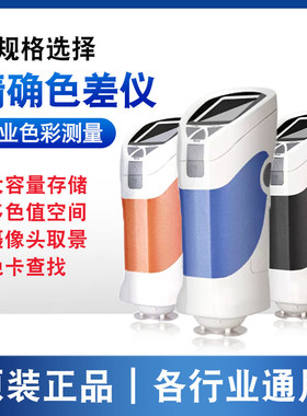 彩谱CS-10 260系列精密型色差仪分光测色计专业油漆喷涂粉末液体