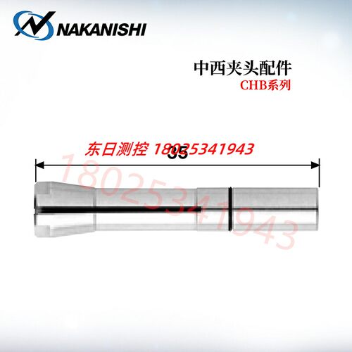 日本NAKISHI中西主轴夹头