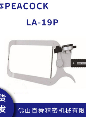 日本PEACOCK孔雀数显外卡规LA-19P手持式外测卡规0-50mm现货