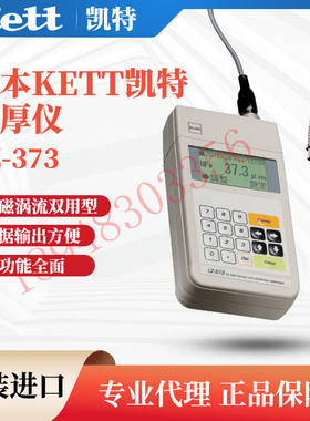 现货日本KETT双膜式油漆