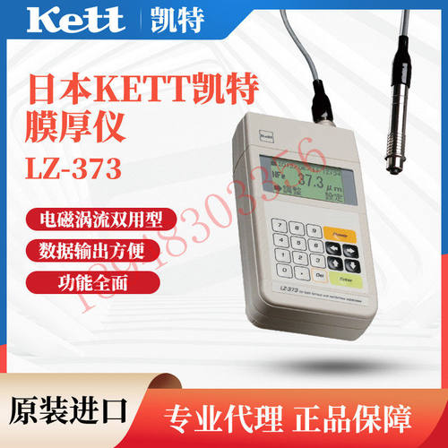 现货日本KETT双膜式油漆