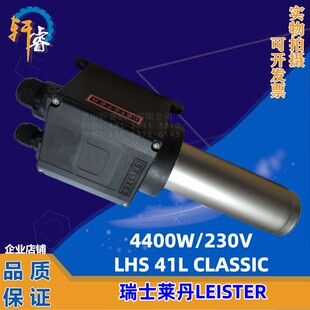 145.726热风枪瑞士莱丹LEISTER加热器LHS 41L CLASSIC烘干机